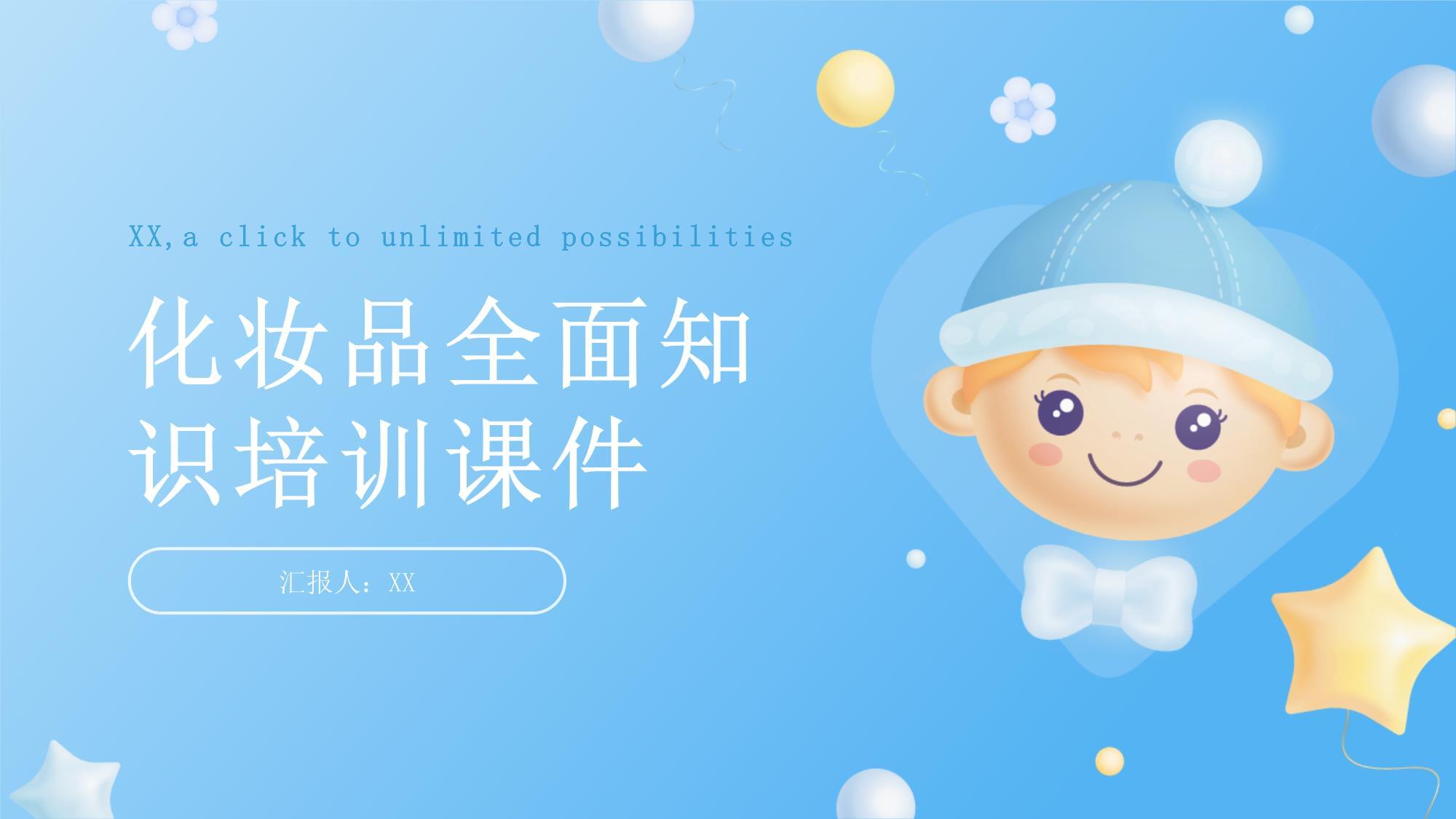 化妆品全面知识培训课件